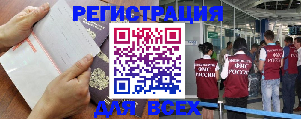 временная регистрация гарантия в Озёрске