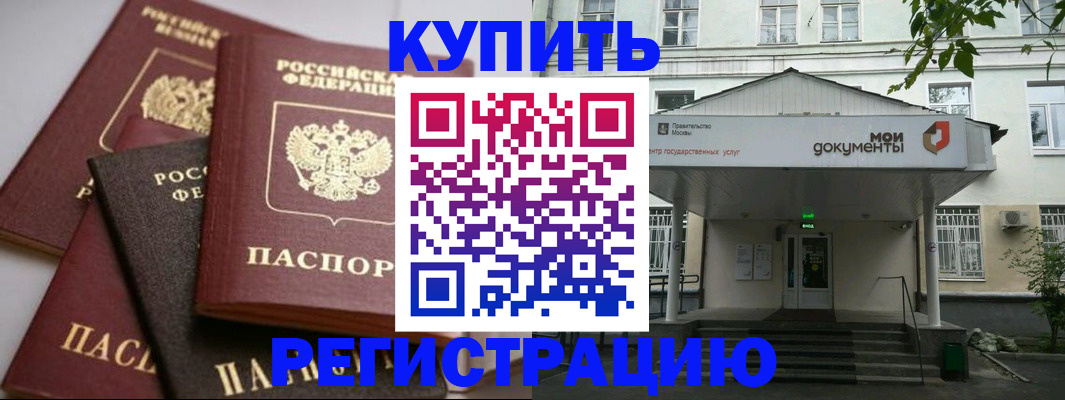 прописка в Озёрске