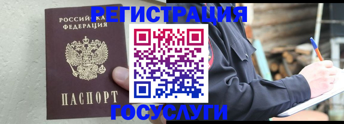 прописка штамп в Озёрске