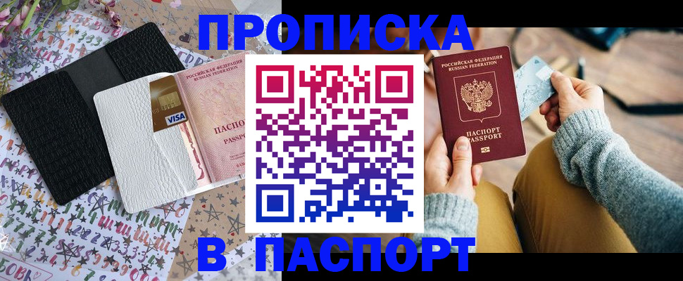 временная прописка в Озёрске