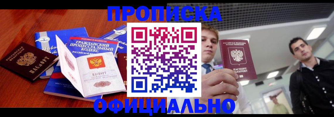 временная регистрация в квартире в Озёрске