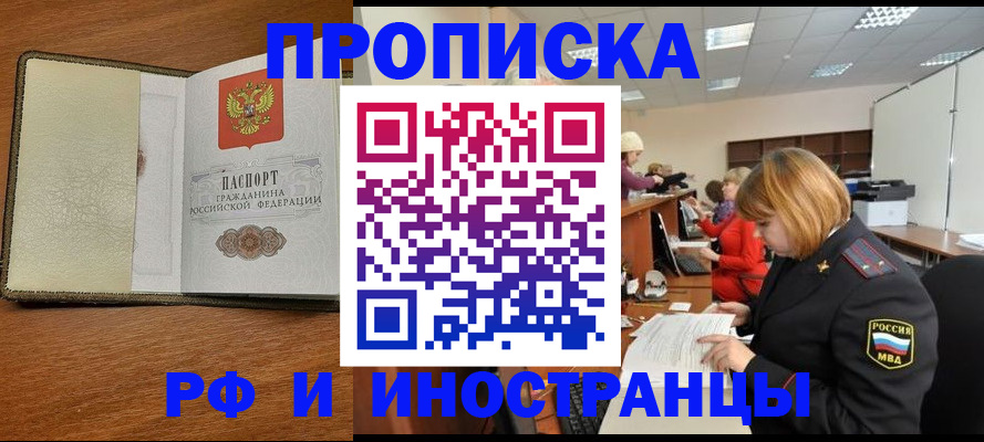 временная регистрация для школы в Озёрске