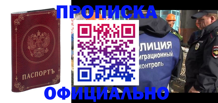 миграционный учет в Озёрске